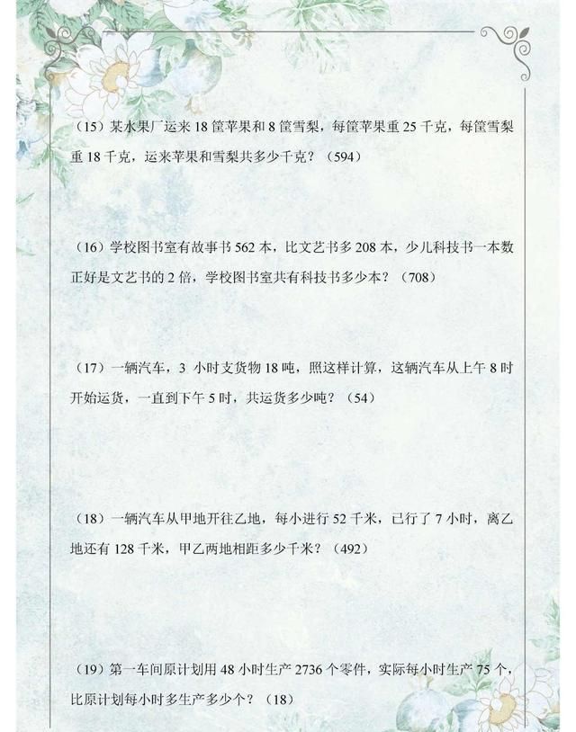 小学四年级下册:数学应用题专项练习!巩固基础