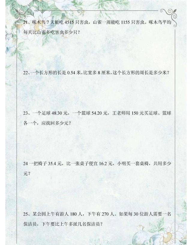 小学四年级下册:数学应用题专项练习!巩固基础