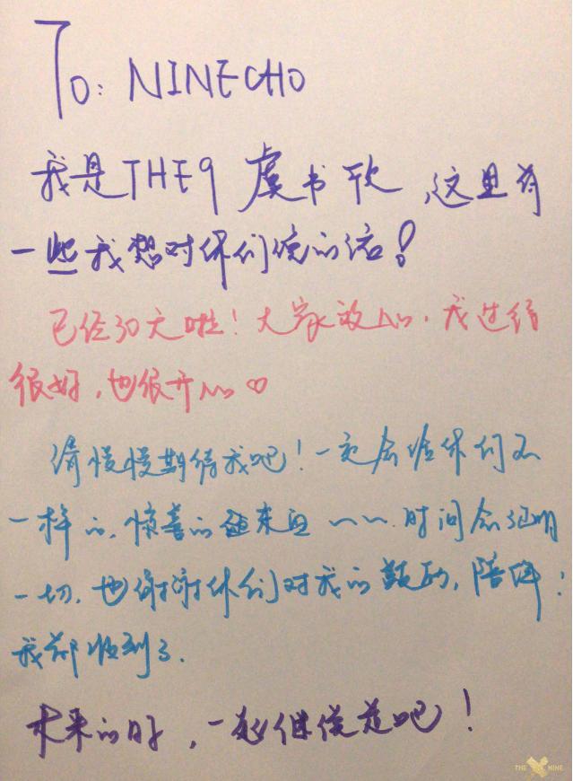 THE9手写信曝光,其他成员都用简单白纸,唯独1人用黑色花纹卡纸
