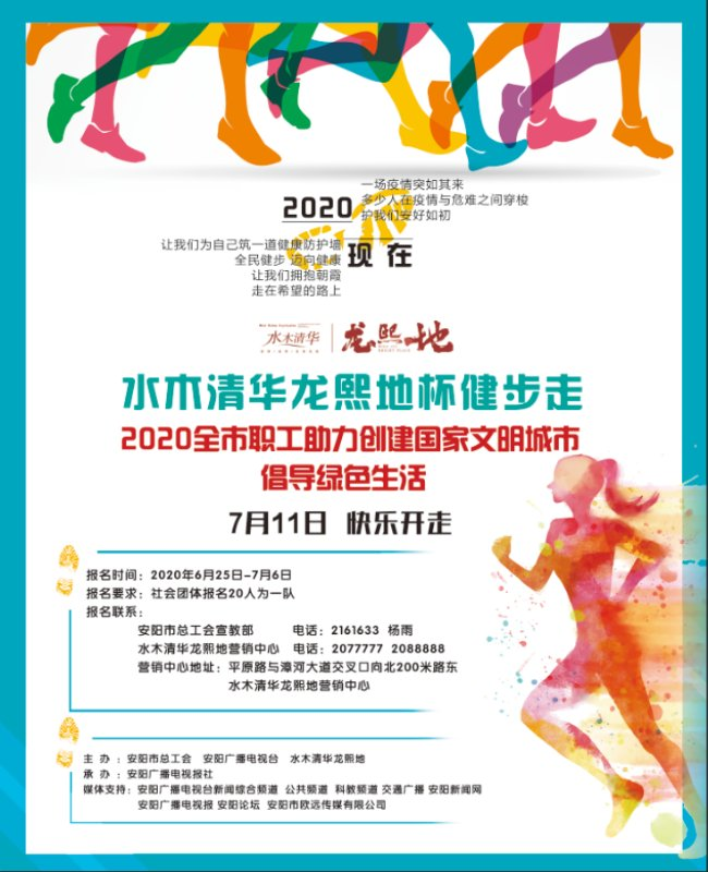 助力全国文明城市创建全市职工 “健步走活动”报名开始啦!