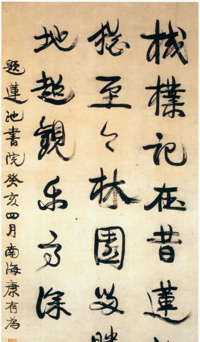 戊戌变法失败,他却成功地变了书法的法,成为一流书家