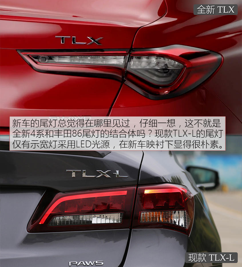 讴歌TLX新老对比 别再叫我“雅阁王"
