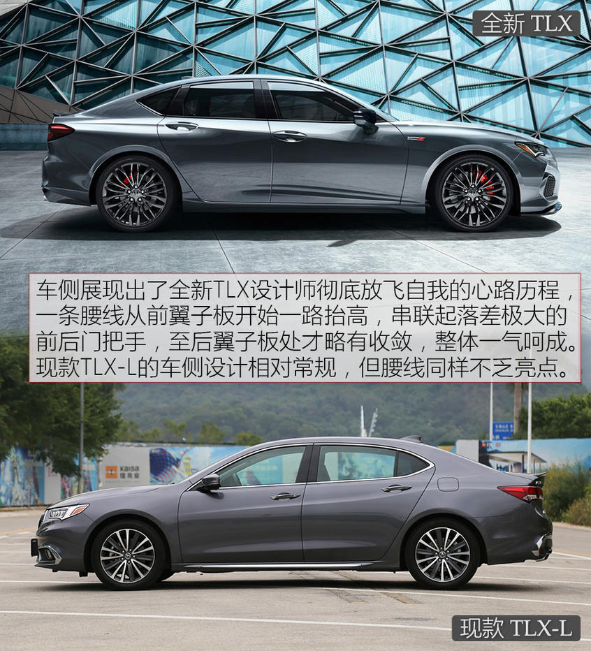 讴歌TLX新老对比 别再叫我“雅阁王"