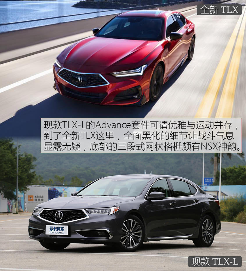 讴歌TLX新老对比 别再叫我“雅阁王"