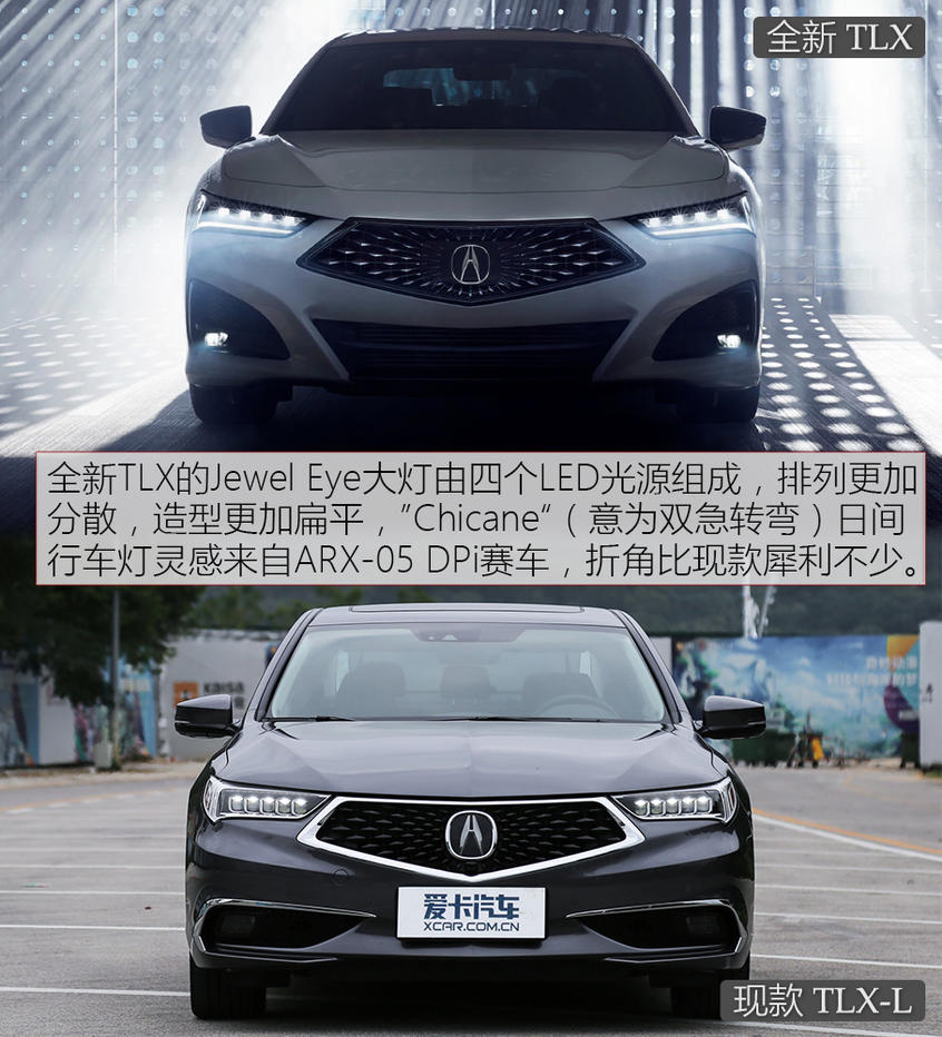 讴歌TLX新老对比 别再叫我“雅阁王"