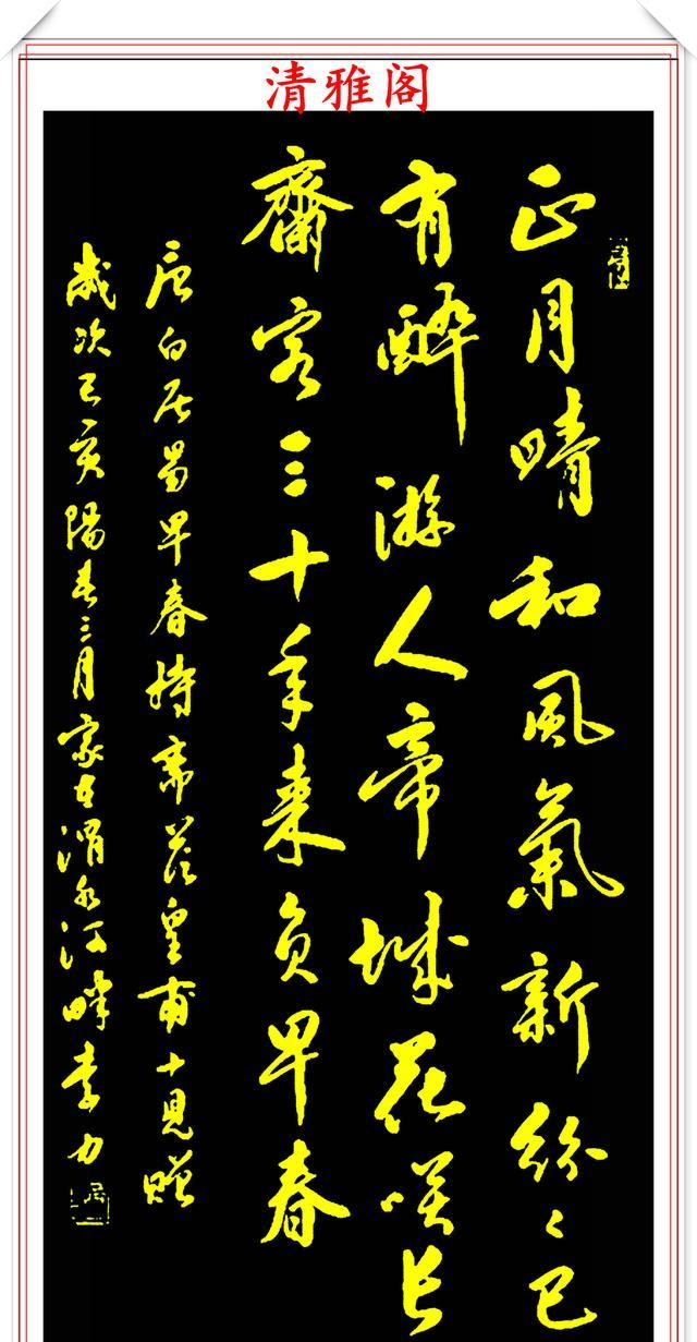 中书协书法名家李力行书古诗词欣赏书风秀逸超然真书法