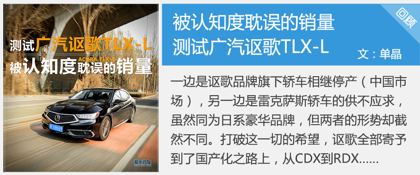 讴歌TLX新老对比 别再叫我“雅阁王"