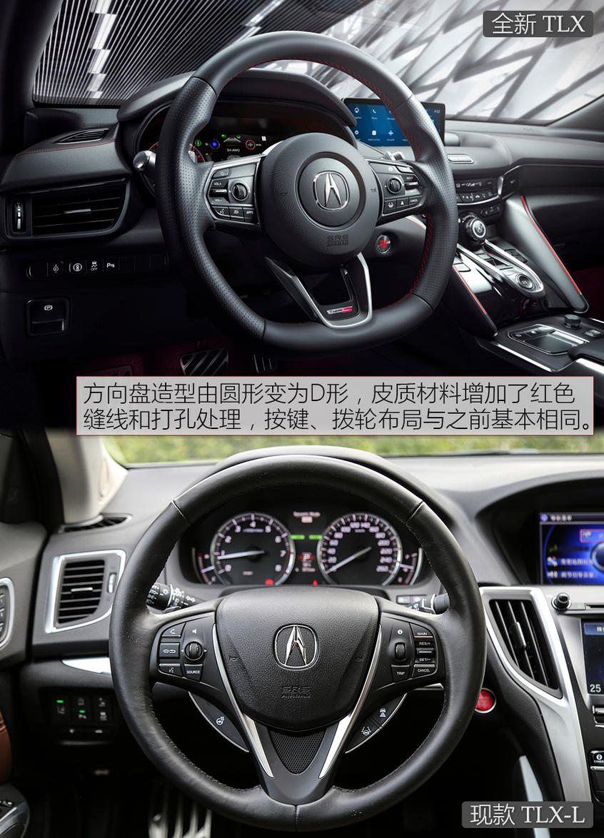 讴歌TLX新老对比 别再叫我“雅阁王"
