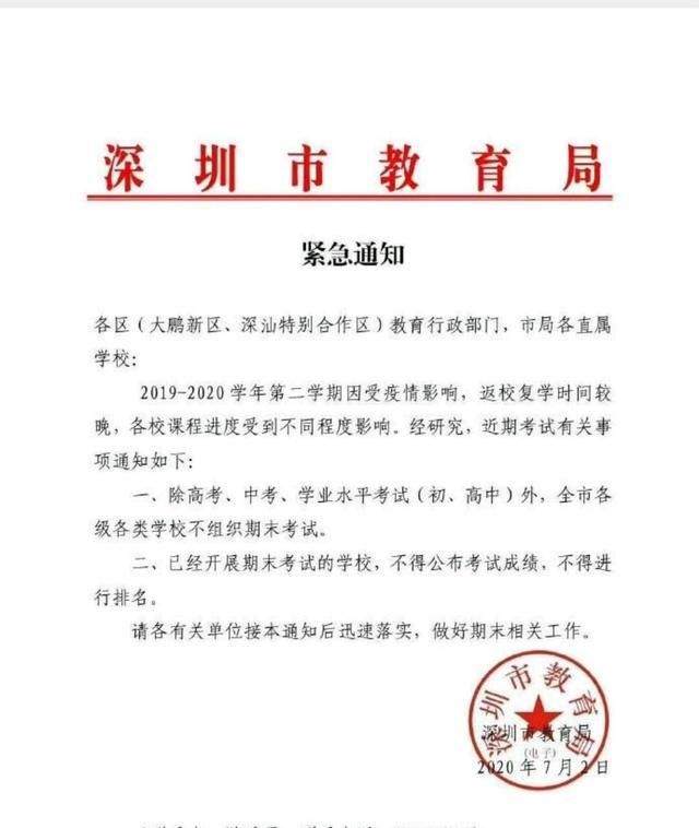 这地区教育局最新通知,期末考试被取消,学生家长一致好评