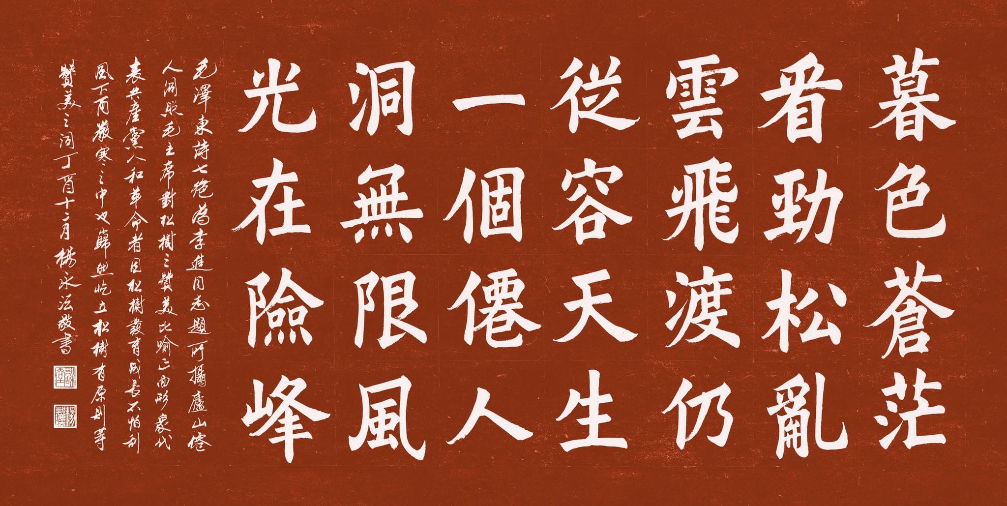 传承经典 气满乾坤 ——序杨永法楷书毛泽东诗词选