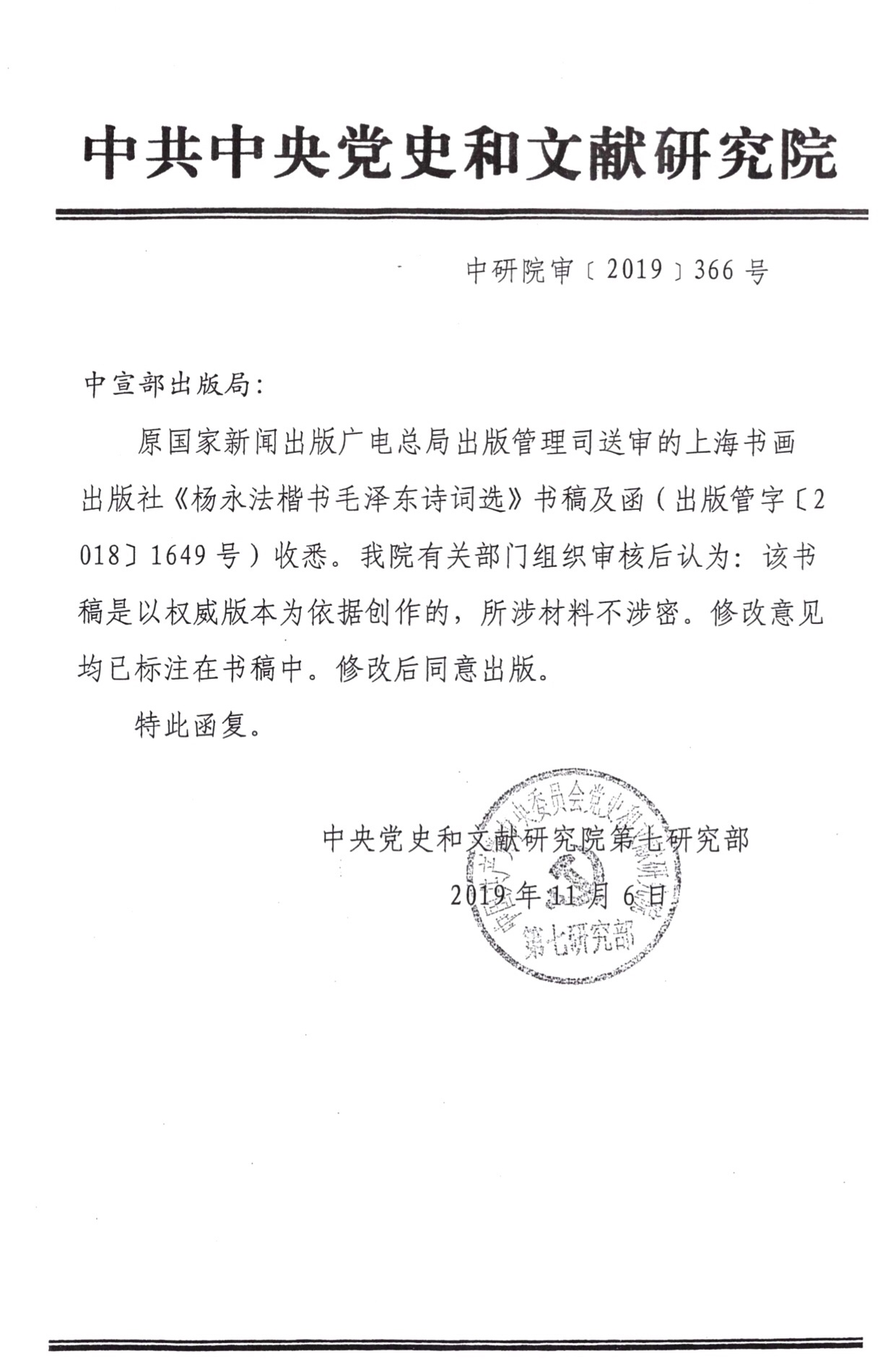 传承经典 气满乾坤 ——序杨永法楷书毛泽东诗词选