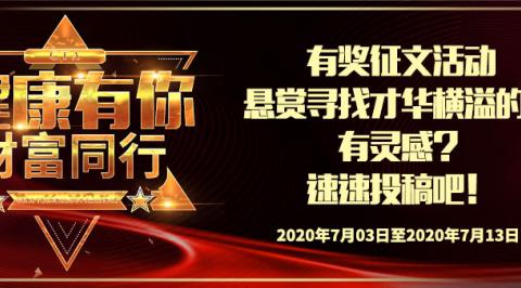 GTA 基因链“健康有你，财富同行”有奖征文大赛