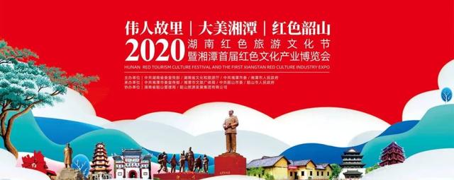 伟人故里皆美景 湖南红色旅游文化节亮点抢先看