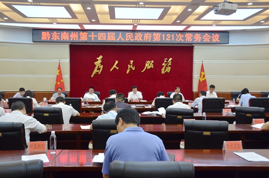 州政府召开常务会议