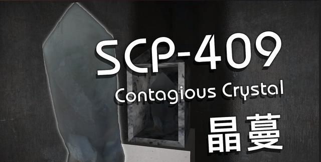 接触到它你也会变成晶体,危险的传染性晶体SCP-409“晶蔓”!