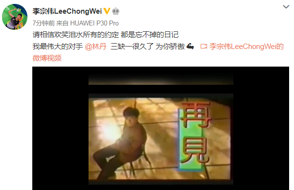 羽坛四大天王归位!李宗伟感人发声祝愿林丹:你是最巨大对手!