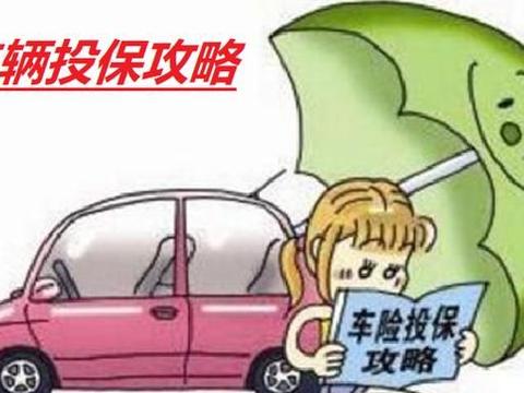 车辆保险如何购买最划算？老司机详细解答，选择这几种足矣！