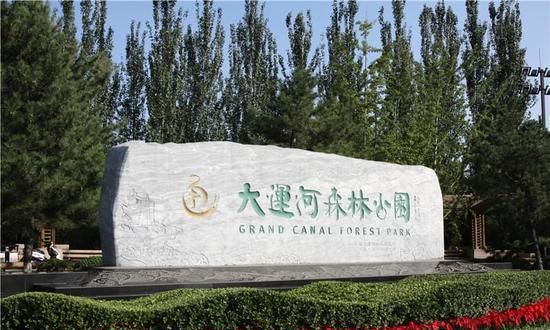 京城“小江南”,北京唯一的运河生态氧吧,竟让颐和园自愧不如!