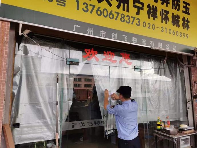 未落实实名登记,番禺6家物流网点被停业整顿