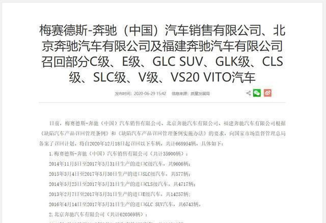 上半年召回榜单奔驰居榜首,是质量差还是负责任?