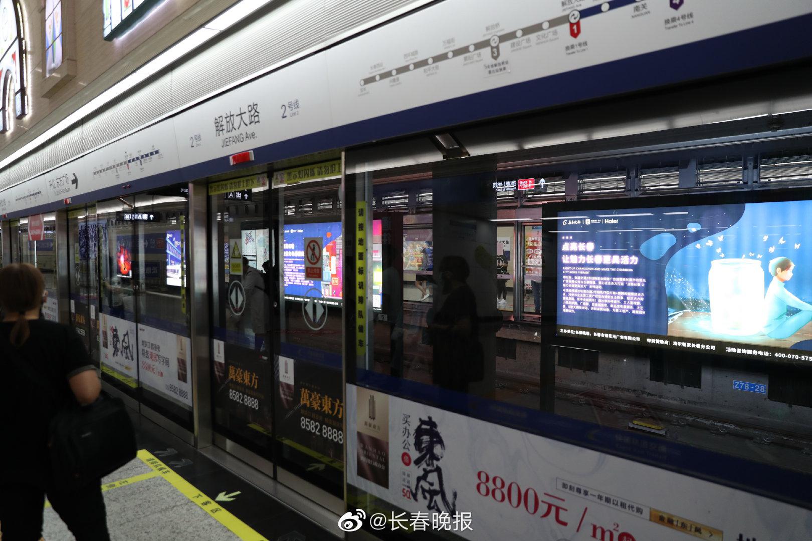 50个公益广告灯箱点亮长春地铁2号线