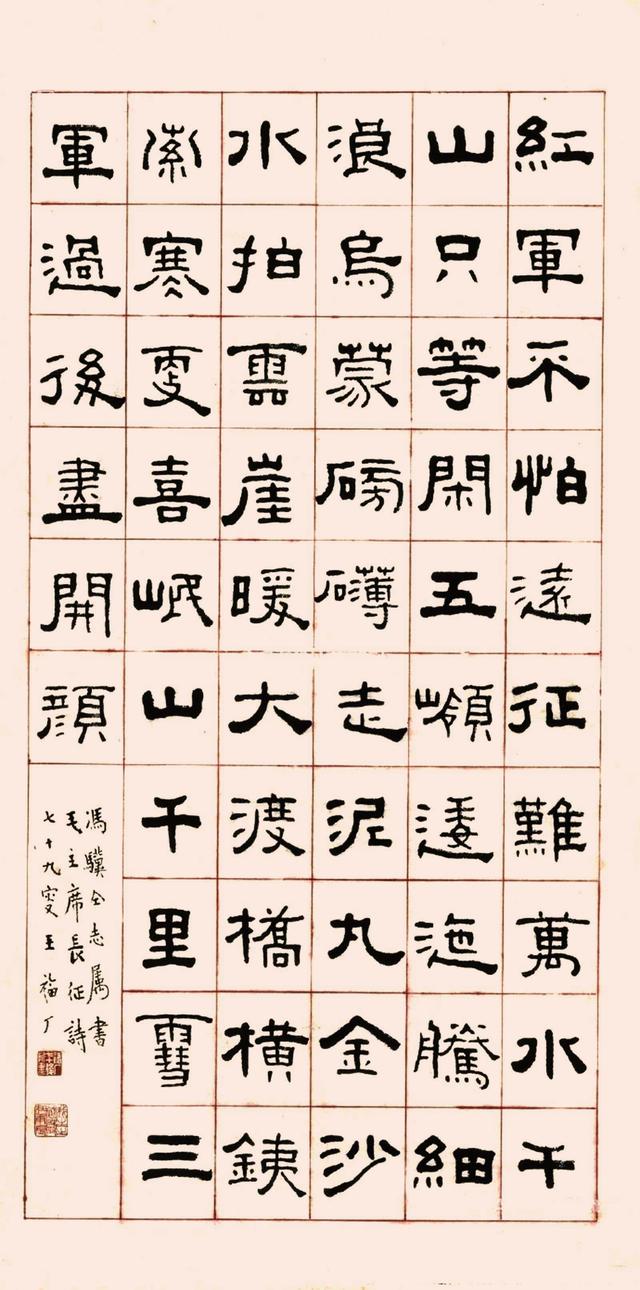 王福庵79岁隶书七律长征诗立轴