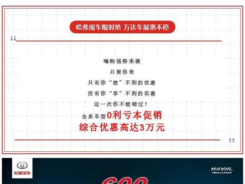 哈弗现车限时抢 万达车展惠不停
