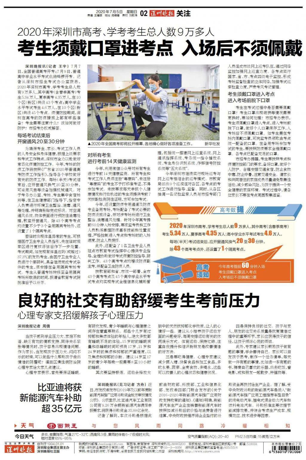 深晚荐读|@高考考生,进考点须戴口罩,进考场后不须佩戴