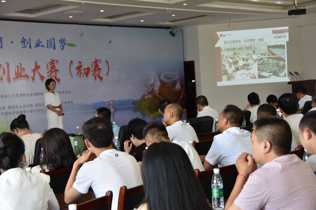 彰显地方特色 自贡荣县举办首届农村乡土人才创新创业大赛