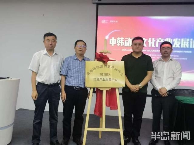 30余家中韩企业参会 中韩动漫文化产业发展论坛城阳举行