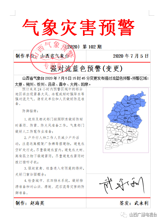 雷暴!大风!冰雹!刚刚,山西省气象台变更发布强对流蓝色预警……