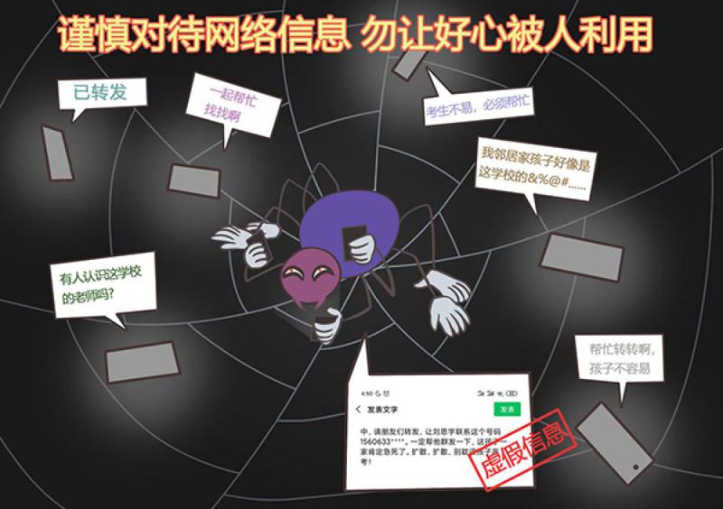 “神押题”“内部指标”“判卷内幕”?这些高考谣言别信了