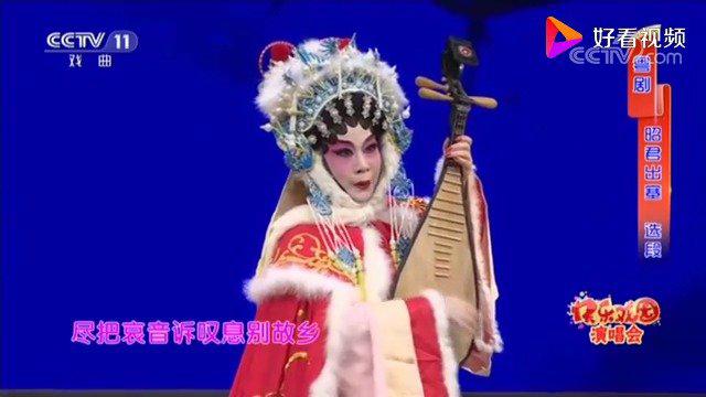 粤剧《昭君出塞》选段,表演:广东粤剧红派艺术传人郭凤女