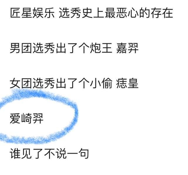 匠星进选秀黑名单?嘉羿恋爱怼网友安崎变番位,上官喜爱操作迷