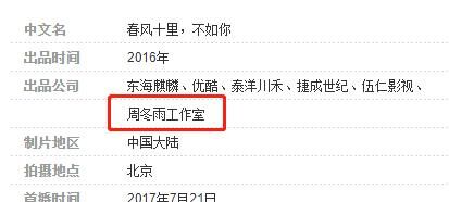 浙江卫视陶燕投资《春风》受贿获刑5年，周冬雨工作室也是出品方