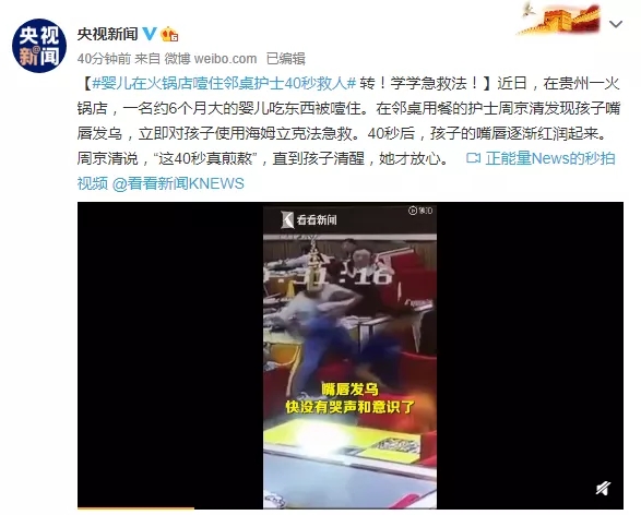 贵州火锅店里6个月婴儿噎住,邻桌天使40秒救人