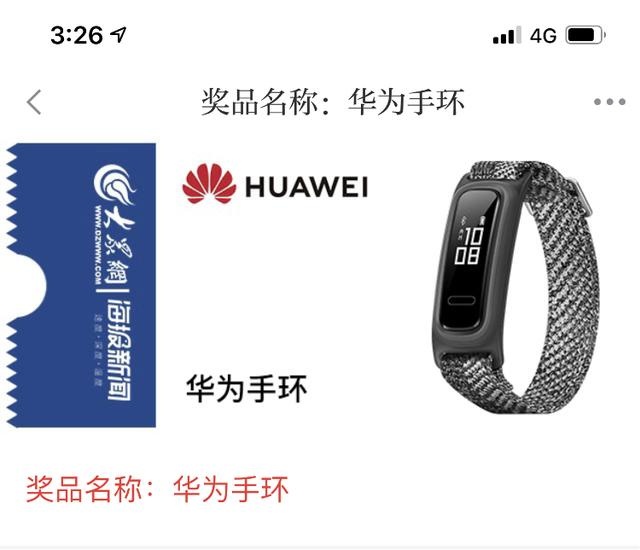 学习强国联手海报新闻抽大奖再加码!每天新增10个智能手环送学霸
