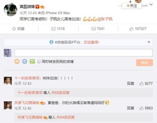 儿女周奇张子枫参加高考,爸妈黄磊海清送祝福:孩子们,加油