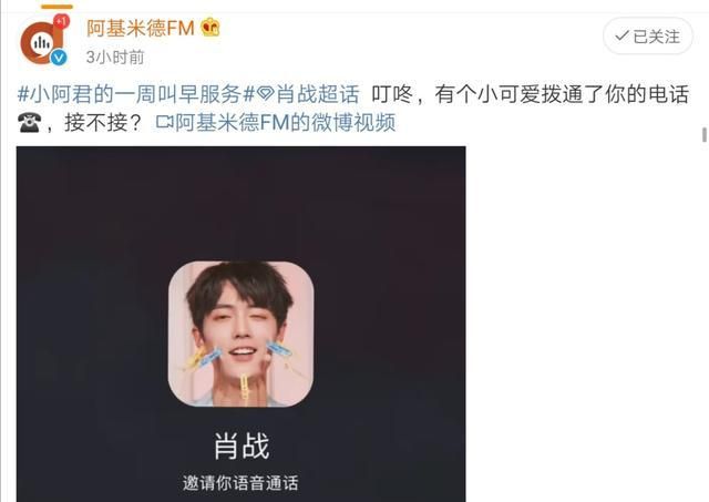 肖战最新16秒音频曝光!奶凶奶凶的声音,拨通电话叫起床!