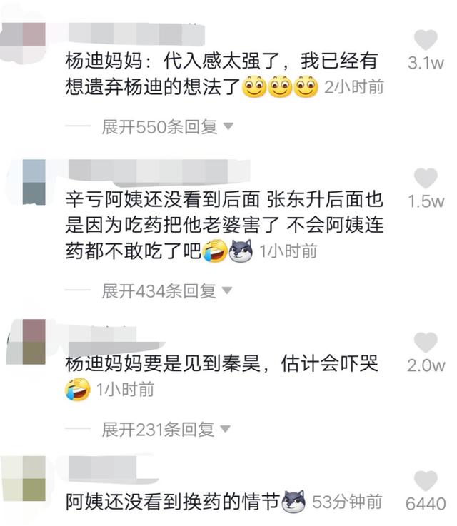 杨迪妈妈追剧被秦昊险吓哭!声音哽咽称不敢爬山,还喝药平复心情