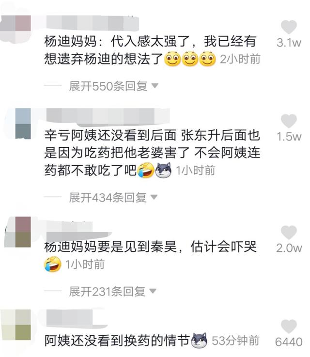 杨迪妈妈追剧被秦昊险吓哭！声音哽咽称不敢爬山，还喝药平复心情