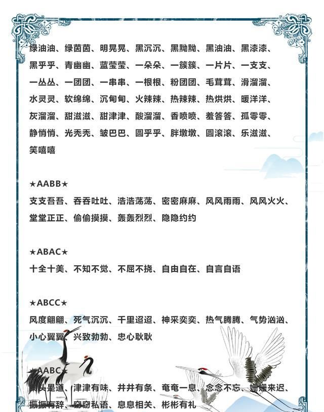 清华博士妈妈 这份小学语文词语汇总 给孩子吃透 6年考试不