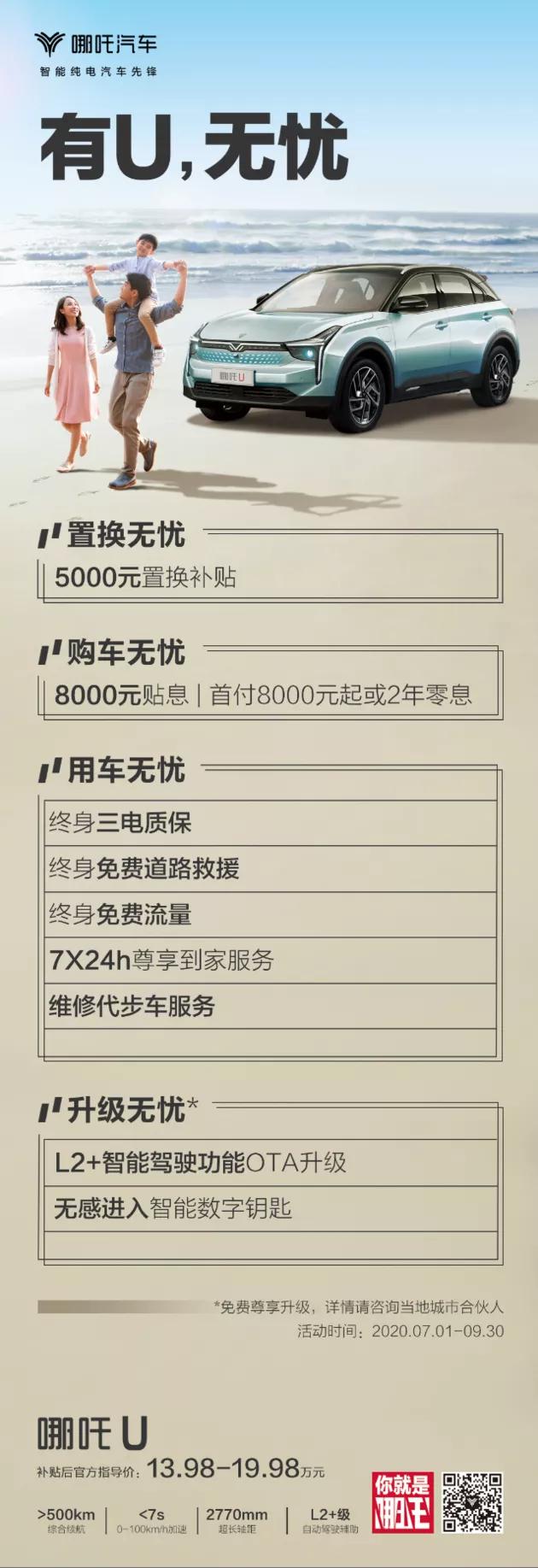 对话周江:哪吒产品聚焦20万元市场 今年建设500家营销点