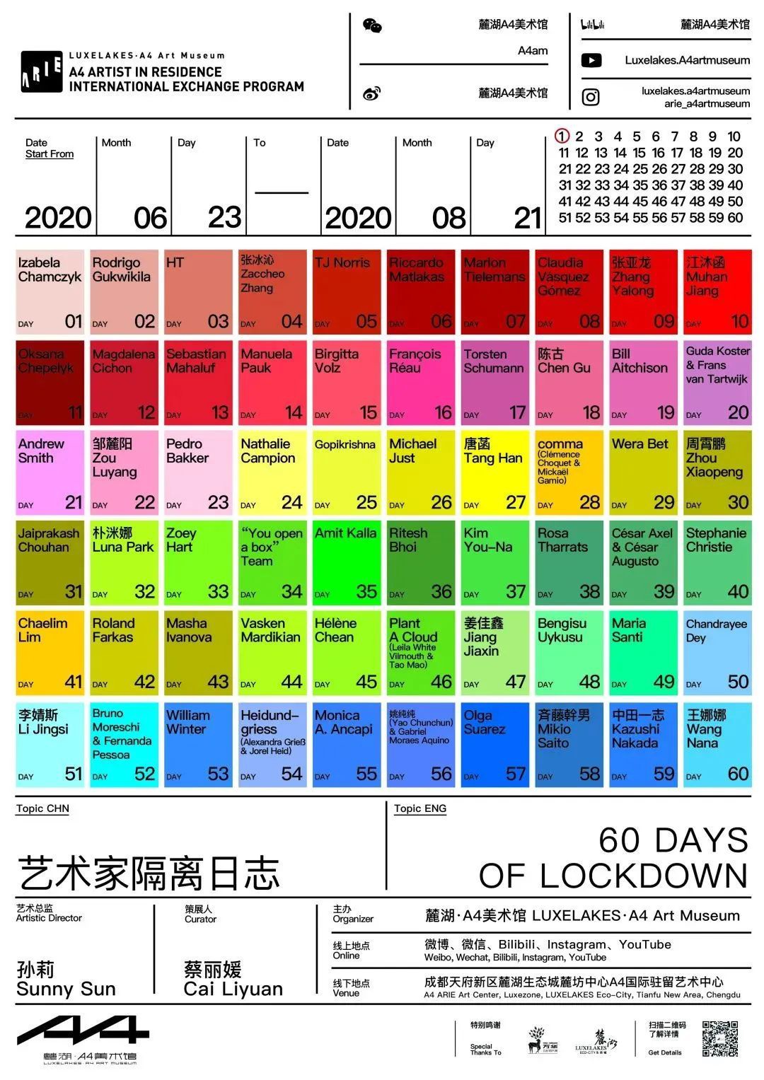 展览开幕,空间上新,我们问了A4策展人25个问题