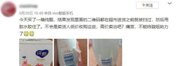 创造营2020蒙牛纯甄_蒙牛纯甄瓶标二维码被人为盗用,消费者无法为《创