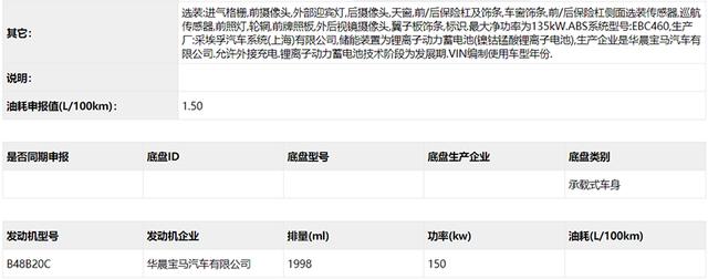 两种外观设计/尾标变为535Le新款华晨宝马5系新能源部分配置曝光