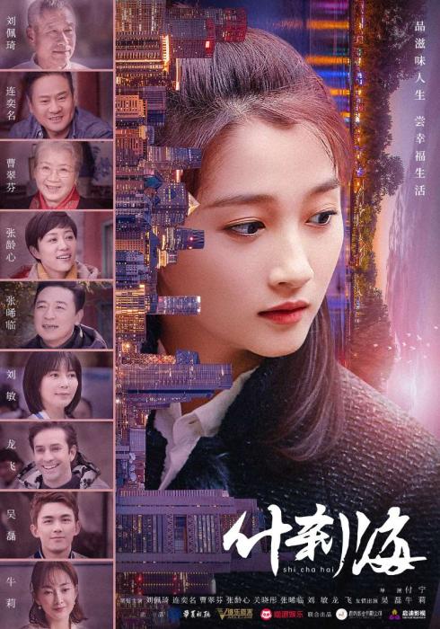《什刹海》7月10日央一开播 刘佩琦、关晓彤等出演