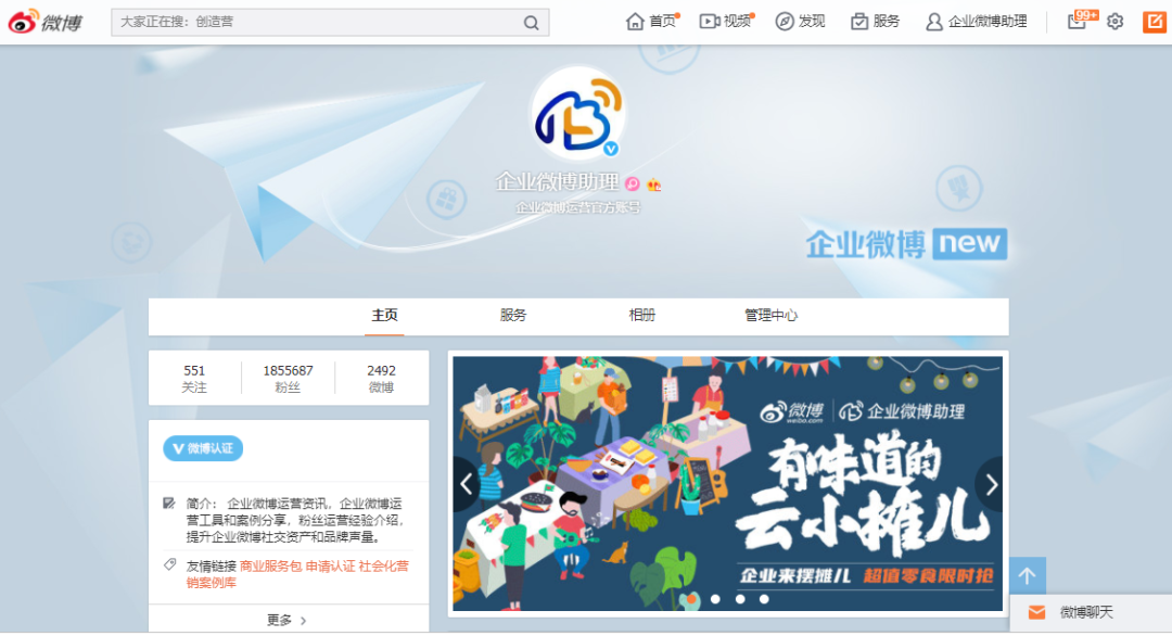 官方微博直播间 21d6-iwasyei6422355.png