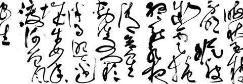 如此荒率的书法竟能在国展获奖你服气吗