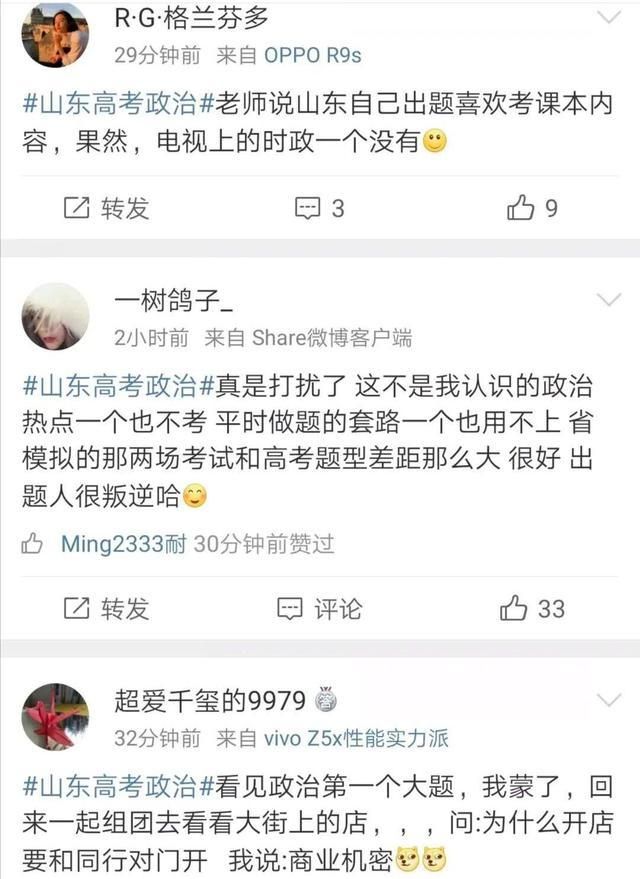 做完全国卷信心满满，做完山东卷忐忑不安，山东高考这是要干啥？